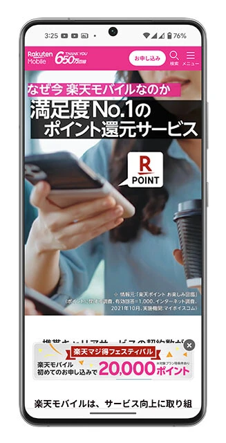 楽天モバイル「Rakuten最強プラン」基本料金 968~3168円