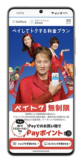 ソフトバンク「ペイトク無制限」基本料金　9625円