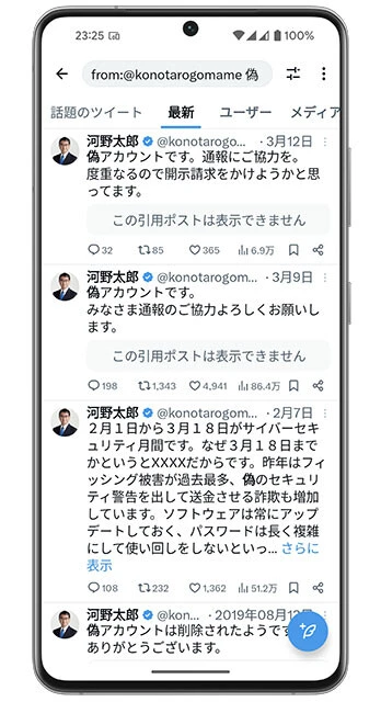 河野太郎デジタル相の偽アカウントが頻繁に出現し、ご本人が常に注意喚起