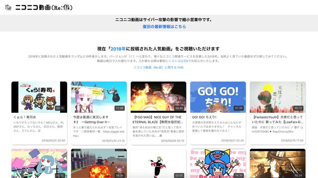 6月8日に発覚したKADOKAWAグループへのサイバー攻撃により「ニコニコ動画」はサービス全般がストップ。これまで写真のように規模を縮小して限定的に動画を公開してきたが、8月5日からPC版が再開。しかし、サイバーテロの影響で多くの配信者たちが他のプラットフォームへ移籍する事態に......