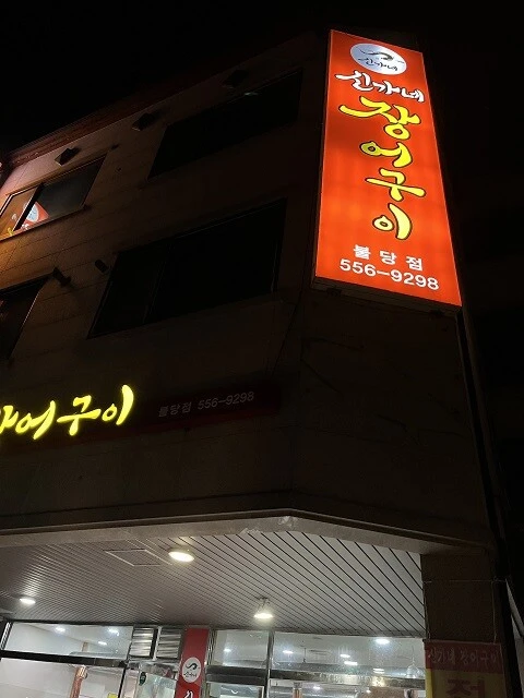 韓国食い倒れ飲み倒れグルメツアー〜チョンジュ、チョナン（後編）【「新型コロナウイルス学者」の平凡な日常】