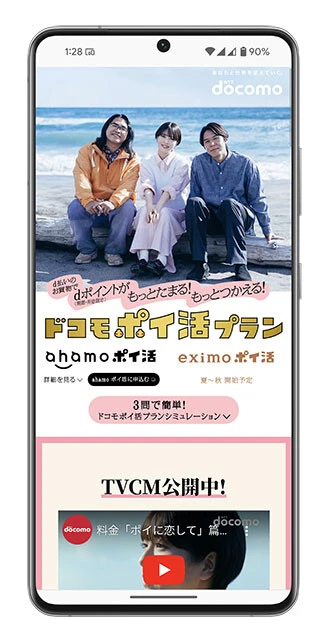 NTTドコモ「ahamo ポイ活」基本料金 7150円
