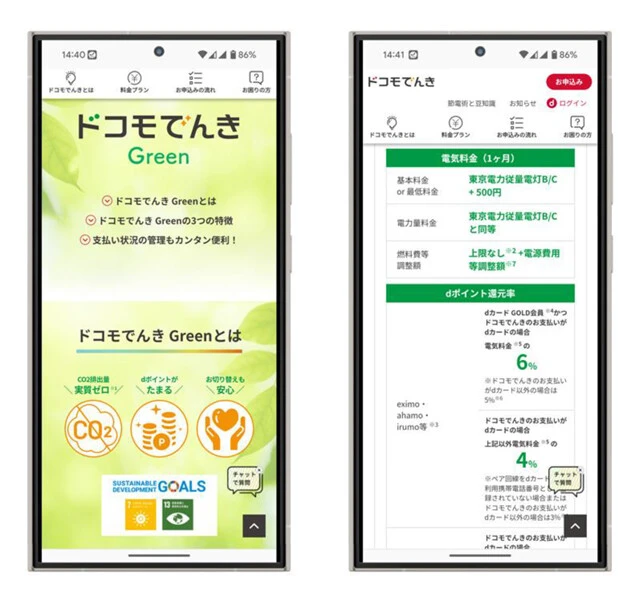 「Green」と「Basic」の2種類のプランを用意。Greenはドコモのクレジットカードである「dカードGOLD」を支払いに利用した場合、6％のdポイント還元。Basicはdカードの支払いで2％のdポイント還元あり。ドコモのクレカでの支払いで獲得ポイントがアップする仕組みとなっているのが特徴だ