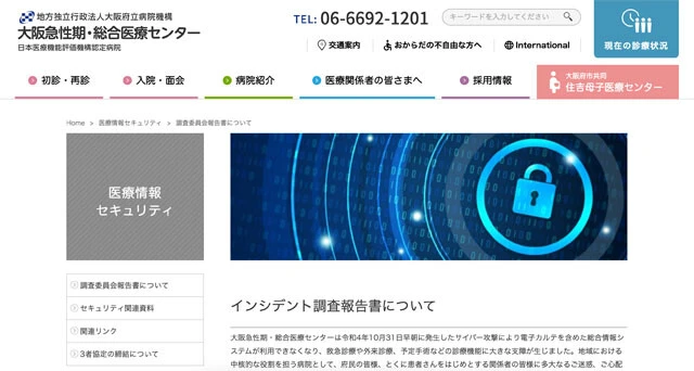 大病院もサイバー攻撃の標的に！　2022年10月31日、大阪急性期・総合医療センターがサイバー攻撃を受け、電子カルテのシステムがダウン。医療データは人命に関わることから身代金が支払われるケースが多く、医療施設は海外でも格好のターゲットにされている