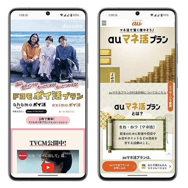 キャリアのポイ活系料金プランのお得な活用法を徹底解説します！