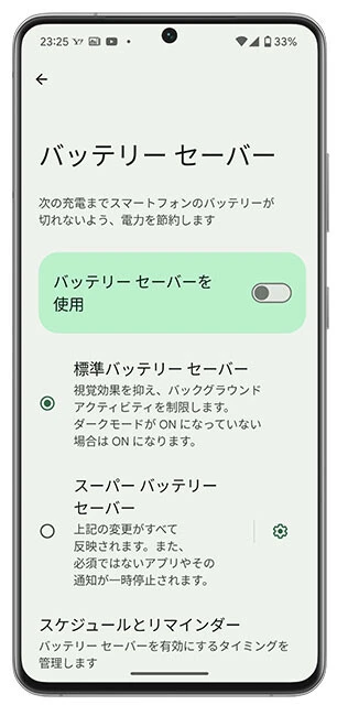 メーカーによって名称は異なるが、Androidスマホにもバッテリーの省エネ機能が搭載されている。多くは【設定→バッテリー】から設定でき、通常の低電力から超低電力まで用意され、iPhone以上にユーザーが細かく設定できるのが特徴。設定方法がわからない場合は、【端末名　省電力】で検索しましょう！
