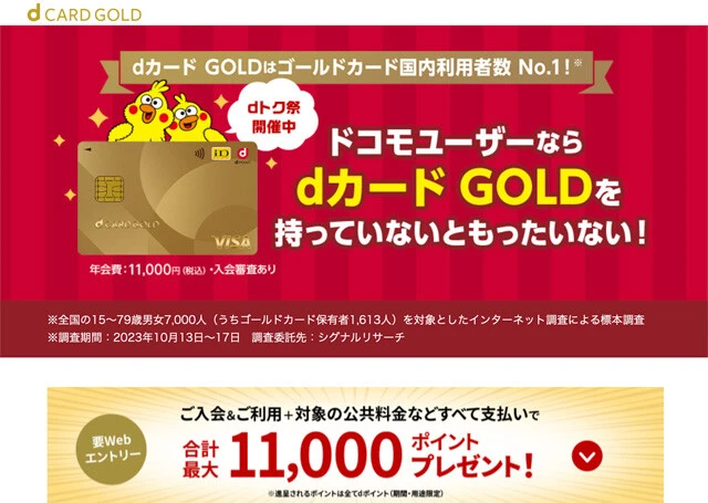 【NTTドコモ】最大6%のポイント還元が!!　ドコモでんき