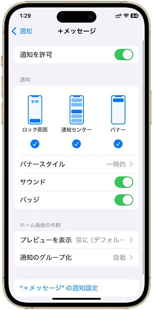 iPhoneは【設定→通知】から任意のアプリを選択して、その通知のオンオフが可能。Androidスマホも多くが【設定→通知】から個別アプリの通知を管理できる