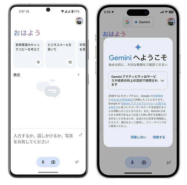 すでに一部のユーザーはAndroid、iOS共にGoogleの「Gemini」のAIチャット機能を利用することができる。Androidの場合は『Google アシスタント』アプリ、iOSは『Google アプリ』からGeminiへの切り替えができ、どちらもアプリ画面の上部中央に表示される星形アイコンをタッチすることで切り替えが可能だ