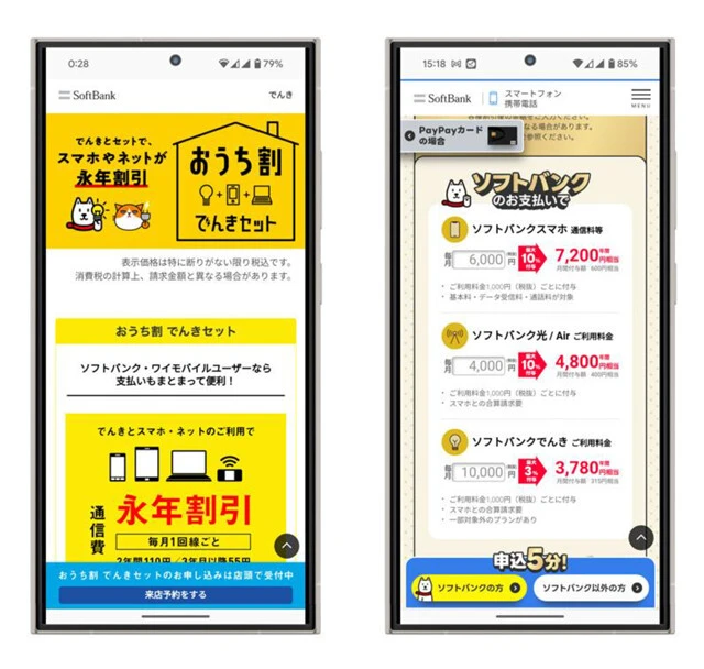 PayPayゴールドカードでの支払いなら、PayPayポイントを3％還元。ソフトバンク、ワイモバイル共に「おうち割 でんきセット」が適用され、1回線あたり年1320円引き。現在、ワイモバイルは10周年のキャンペーンが行なわれ、PayPayポイント還元がアツすぎ！　MNPでこれを利用するのも大アリです