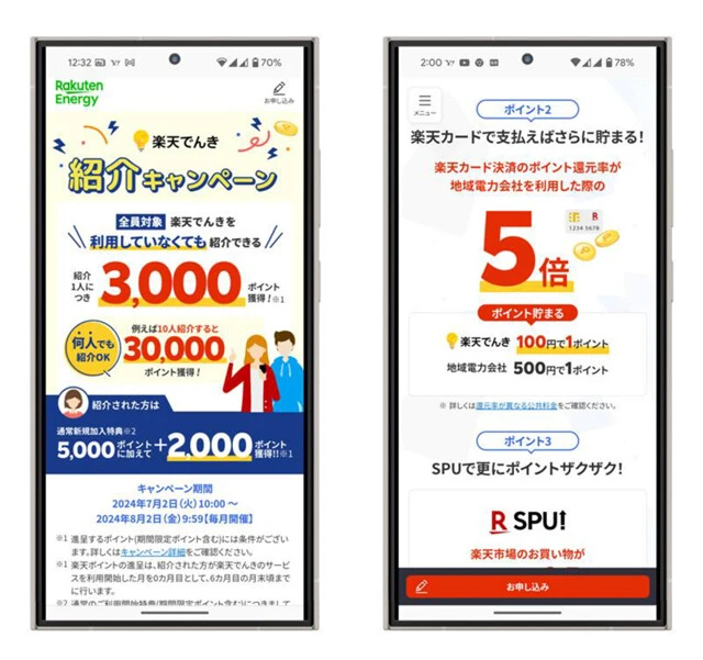 加入で楽天ポイントを5000ポイント獲得。契約エリアによっては最大で12.1％も電気料金を値下げでき、ポイントの還元率は5倍。さらに、紹介ひとりにつき3000ポイント獲得できる「紹介キャンペーン」も開催中。公式サイトの料金シミュレーションもわかりやすく、加入のハードルが低めの簡単仕様です！