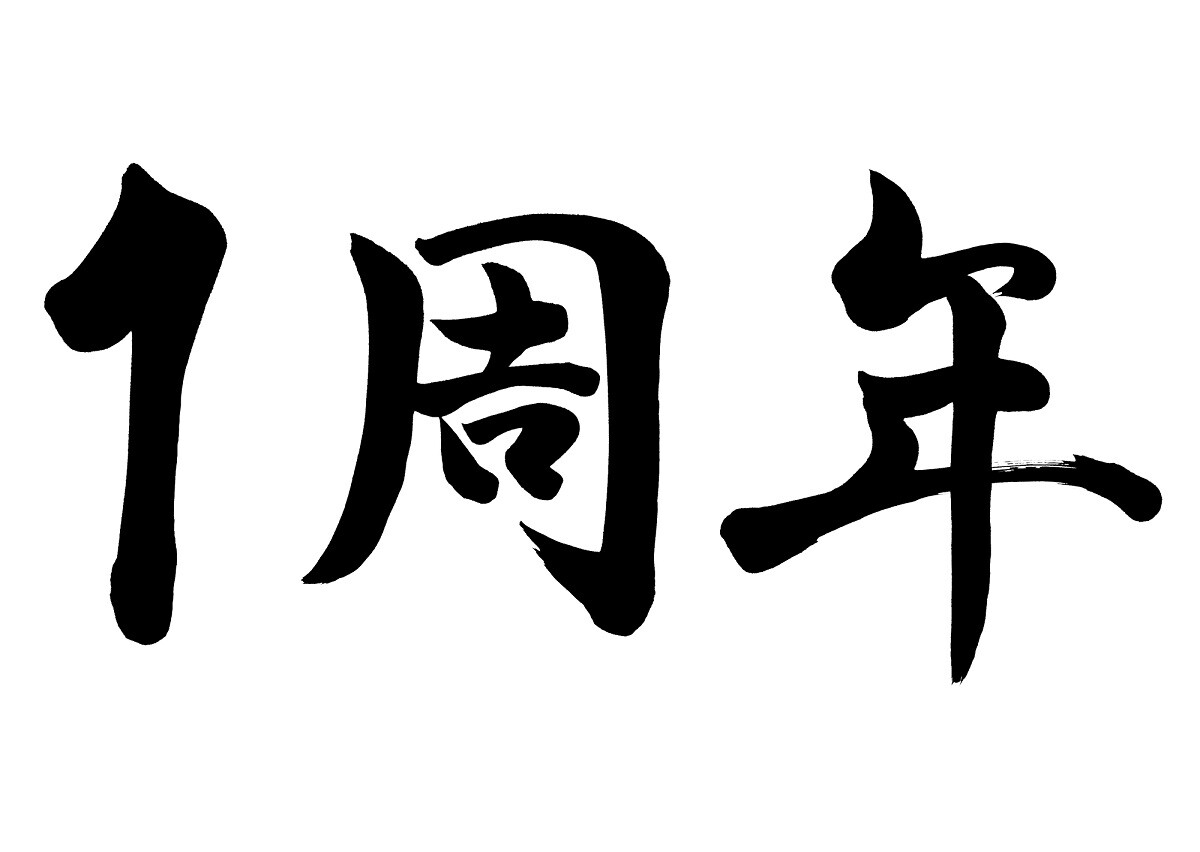 週プレNEWSの連載コラム『「新型コロナウイルス学者」の平凡な日常』の開始から1年が経ちました！