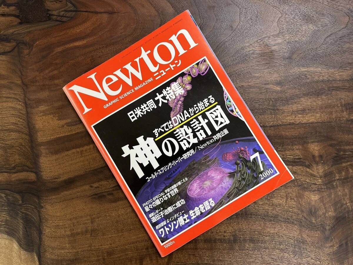 10年越しの夢が叶った瞬間。ニュートンとワトソンとゴリ【「新型コロナウイルス学者」の平凡な日常】