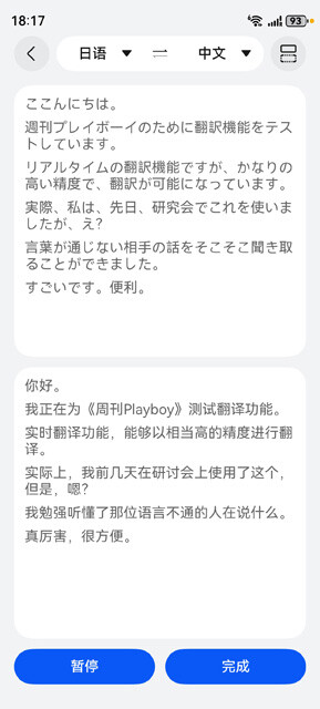 リアルタイム翻訳では日本語を音声で聞き取って、しっかりと中国語テキストに変換。ほかにも例えば、数式を動画で撮影すれば答えが出る「解答確認AI」機能も搭載。GoogleのGeminiも同様の機能があるが、中国では使い勝手を重視した専門ツールなのがポイントだ