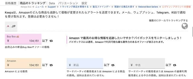 PCブラウザでAmazon内の商品の価格推移をチェックできる機能拡張。Amazonで商品ページを下にスクロールすると価格履歴のグラフが表示され、「実はステルス値上げしていた！」といったことも即確認することが可能