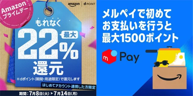 コード決済もオトクです! d払いなら最大22%(上限1000ポイント)、メルペイは5%(上限1500ポイント)のポイントを還元。どちらもエントリーが必要で初めてポイントを連携した人が対象となっている
