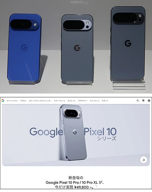 8月28日に発売された「Google Pixel 10」シリーズ。販売価格は12万8900円～だが、Google ストアポイント、下取りで実質4万9800円～。こういったキャンペーンもメーカー直販ならでは