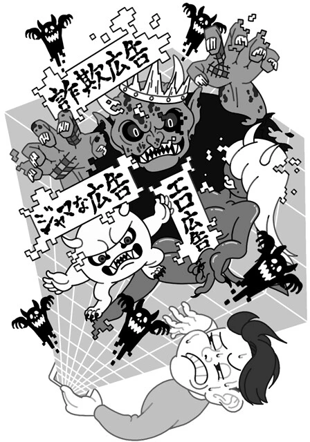 倫理なき「ネット広告戦争」最前線。"ジャマでイライラ""詐欺もエグいエロも野放し"なのに規制・対策が追いつかない理由とは？　