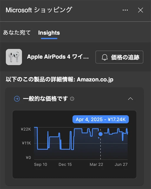 EdgeのPC版でAmazonの商品ページを表示中に、「...」メニューの「ショッピング」を選択。これで閲覧している商品の価格履歴や最安のEC、さらには関連クーポンの有無なども表示してくれる神機能を搭載！
