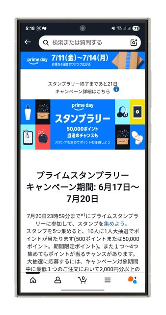 プライムスタンプラリー 7月20日までにAmazonでのショッピング、プライム・ビデオの動画視聴などの5つの条件をクリアすれば、最大5万ポイントが還元される