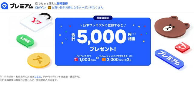 Yahoo!ショッピングは「LYPプレミアム」の加入でポイントアップするのが基本です