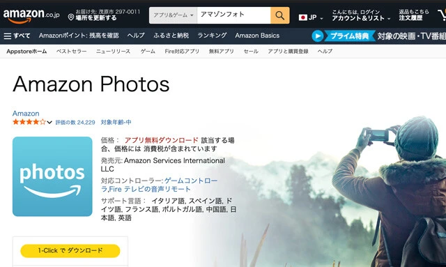 アマゾンのプライム会員（月額600円）なら無料で利用できる画像専用のオンラインストレージ「Amazon Photos」。画像を無制限で保存できる神サービス