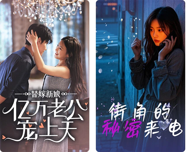 ショートドラマの人気作品。どれも似たようなストーリーなので脚本もAIにお任せできるのがメリット