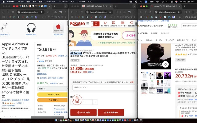 PCブラウザは別ウインドウで価格比較をするのが便利です！　スマホと違いPCブラウザは、ウインドウを別に開き、それを横一列に並べることが可能。この状態だとAmazon以外のECとの価格比較を一括で確認できるので便利ですよ！