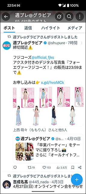 60~120Hzの可変リフレッシュレートに対応するPixel 9aは、Xのタイムラインもスクロールも滑らかなのが特徴。表示領域も16eより若干広め