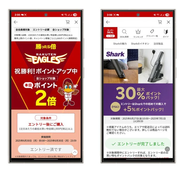 楽天は「楽天イーグルスが勝ったらポイント2倍」、そしてポイント還元率がアップの「楽天スーパーDEAL」などが注目