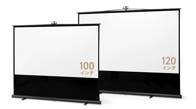 プロジェクタースクリーン　 サンワサプライ／3万6800円（100インチ 100-PRS027）　4万9800円（120インチ 100-PRS028）