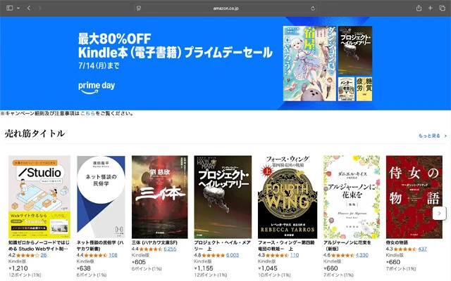電子書籍を取り扱う「Kindleストア」は最大80%というセールを開催。まずはカートに入れときましょう!