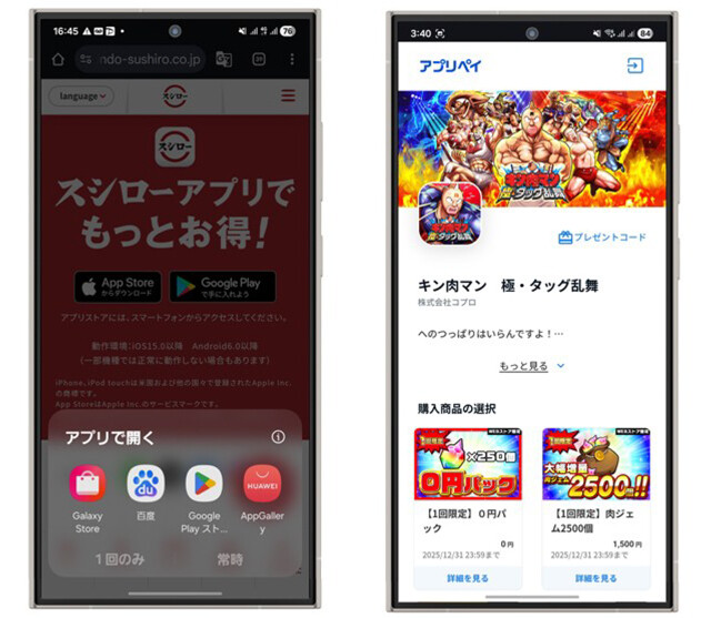 （左）アプリのダウンロードや更新など、今後はスマホメーカーなどが提供する外部ストアからも行なうことができるようになる。（右）アプリ内課金もAppleやGoogle以外の事業者が参入可能。写真の『アプリペイ』は国内人気ゲームの課金に対応し、AppleやGoogleよりもガチャの回数などでオトク度アップ