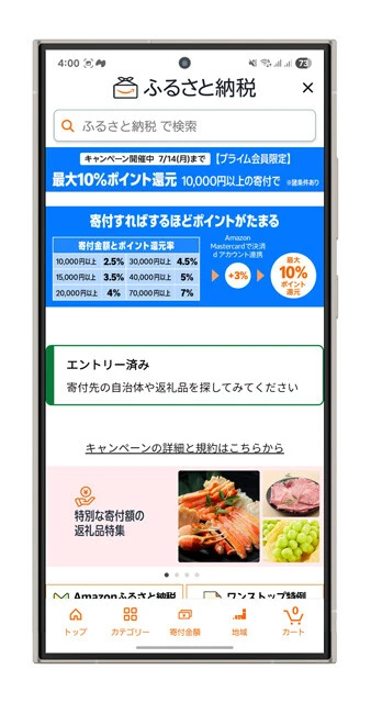 ふるさと納税 ふるさと納税の1万円以上の寄付で、支払いはAmazon Mastercardかつ、dポイントとの連携を行なった場合は最大10%還元に!