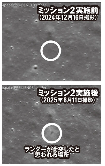 ランダーが衝突したとみられる地点（北緯60.44度、西経4.6度）には、直径約16mの地形変化が確認された。目標着陸地点からわずか数百mの誤差（南282m、東236m）という高精度の飛行だった
