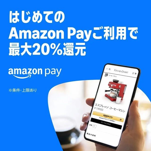 ほかのECでもAmazon Payがオトク!?　プライムデー前後の期間中は、ほかのECでも初めてAmazon Payで決済すると最大20％分のAmazonギフトカードを進呈（上限2000円分）。久しぶりの決済でも500円分のギフトカードをもらえる超得キャンペーン！