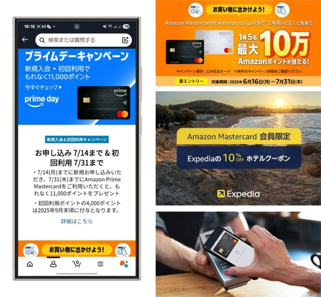 特典満載の神クレカ「Amazon Mastercard」　年会費無料。7月14日までに新規入会すれば、【新規入会 7000ポイント】+【初回利用 4000ポイント】で合計1万1000ポイント獲得できるキャンペーンを開催中。7月からセブン-イレブンで7％還元、『Expedia』での10％オフクーポン、さらに最大10万ポイントが当たるキャンペーンもあり。タッチ決済にも対応する最強の一枚！