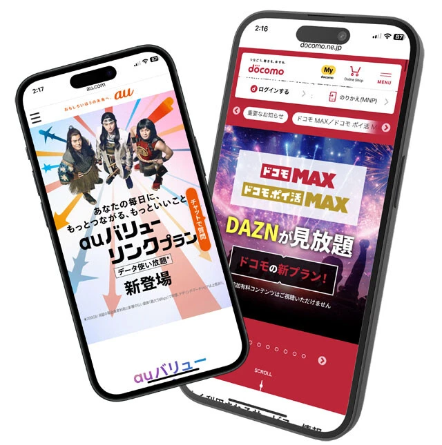 NTTドコモとKDDIが新料金プランを導入