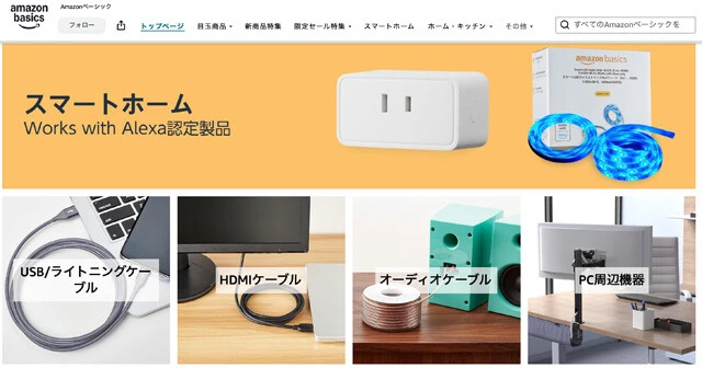 日用品や家電をラインナップするAmazonのPB「Amazonベーシック」もセール時は大注目