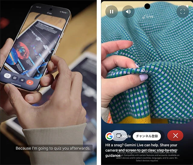 テキスト入力だけでなく、音声からの生成が行なえるGemini Liveがカメラとも連動! (左)本を読ませつつ、その内容を要約。さらに最新の情報も追加して読み上げる。(右)ほつれたセーターをカメラが認識し、その修理方法を解説する