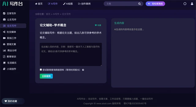 大学生が利用する論文代筆AI(上の画像)から小学生用の学習サポートAIまで、AIが教育にも積極的に介入するのが中国の特徴
