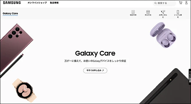 サムスンをはじめ、ほかのメーカーも独自のスマホ保証サービスを提供中。しかし、キャリアが価格・内容で充実している場合も!?