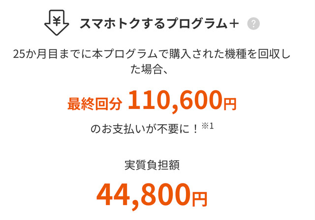 最近はアマゾンで10％以上の値引きで販売が行なわれる「iPhone Air」（256GBモデル／17万7800円から）。一方、auでは端末購入プログラムの「スマホトクするプログラム＋」を利用して機種変すると、実質4万4800円。毎月2000円弱の支払いで約２年間利用可能。MNPなら実質2万6400円という価格の大バグが発生中！