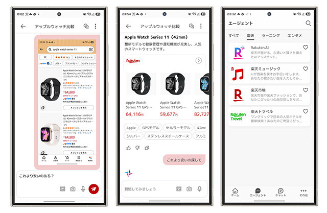 （左）アマゾンのお気に入り商品をスクショして、Rakuten AIに「これより安いのある？」と指示すると......。（中）格安な同じ商品を表示してくれる。（右）楽天市場内のRakuten AIだけでなく、独立したRakuten AIアプリもあり、こちらはトラベルやミュージックでも活用できる