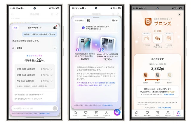 （左）Yahoo!ショッピングの「Agent i 」は、ユーザーの情報から近日中に最もポイント還元が大きい日を提示。ポイントの取りこぼしのない有能仕様。（中）ライバル製品の比較を自動で行なってくれる。（右）シルバーランク以上でないと「今すぐ利用」にならないので要注意！