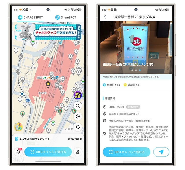 バッテリーを借りる場合はスマホアプリの『CHARGESPOT』でスタンドの設置場所を検索