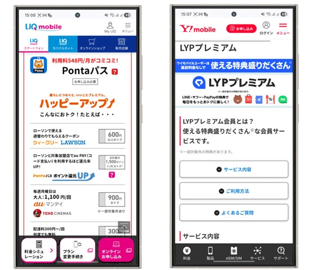 UQモバイルは通信料金プランによっては「Pontaパス」がバンドル。ワイモバイルは「LYPプレミアム」が標準でバンドルされ、どちらもポイント還元率アップやクーポンが大充実！