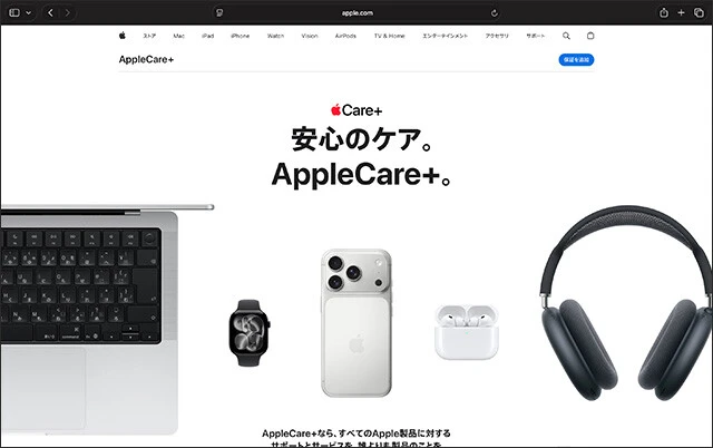「AppleCare＋」に加入している場合はバッテリーの無償交換に対応。ここは要確認！