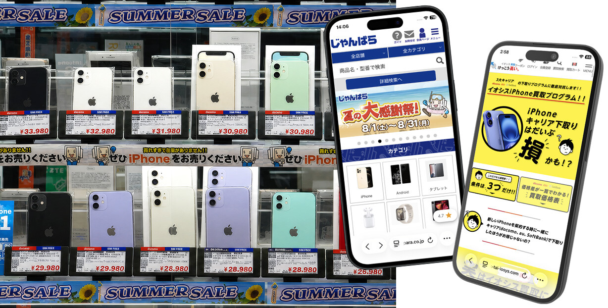 iPhoneシリーズの値上げ以降、大手の中古スマホショップではオトクな買取キャンペーンも大充実。今が売り時です！