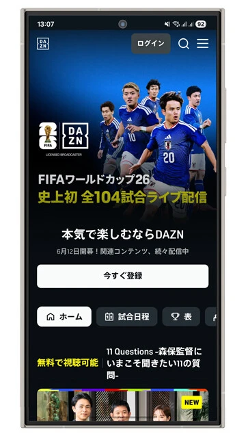 DAZN　月額4200円 （DAZN Standard）　月額2600円 （DAZN SOCCER）